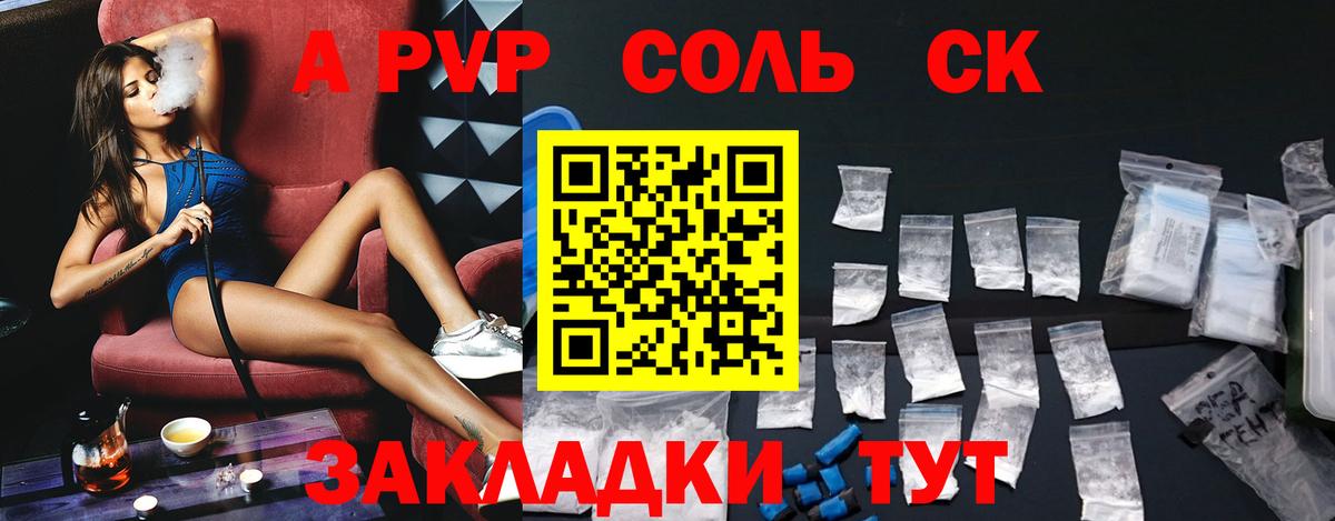 Майский  Alpha-PVP Соль  A PVP VHQ  Вход с VPN  Альфа ПВП  как найти   A PVP СК КРИС 