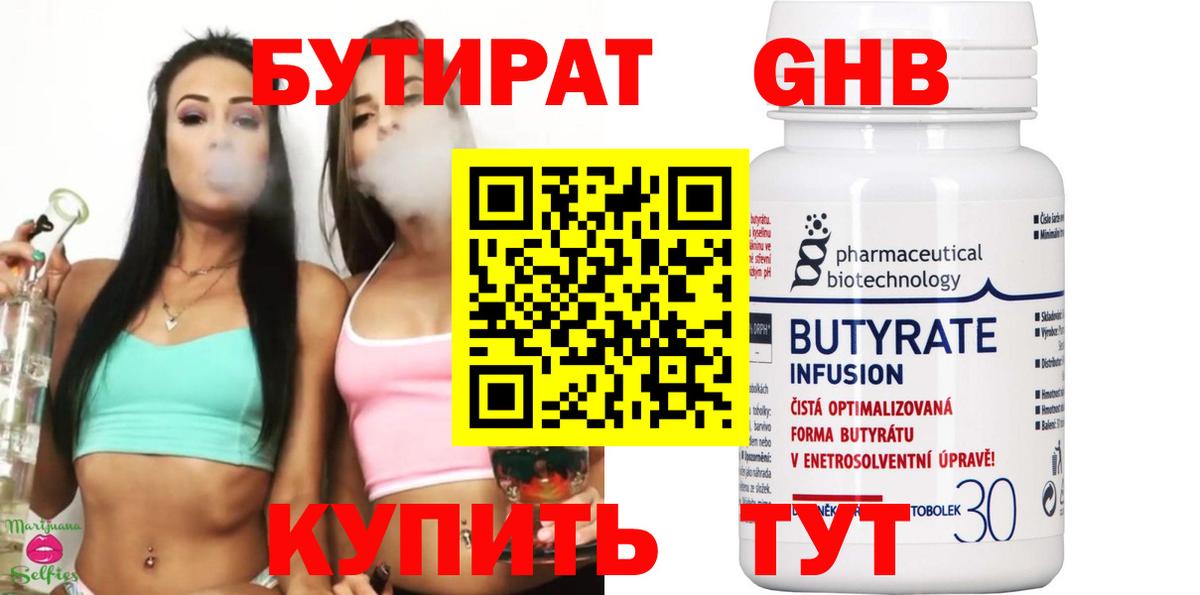 Майский  Бутират оксибутират  Вход с VPN 