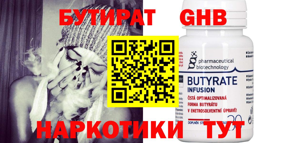 Бутират оксана Майский