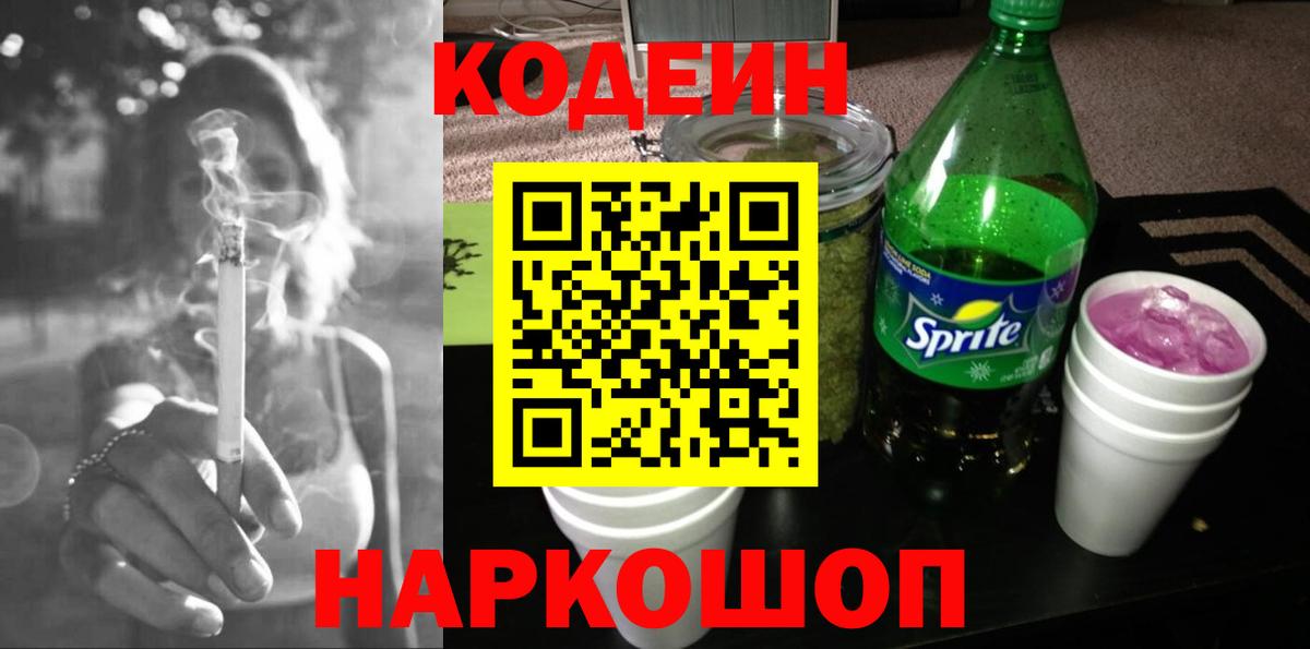 Кодеин напиток Lean (лин) Майский