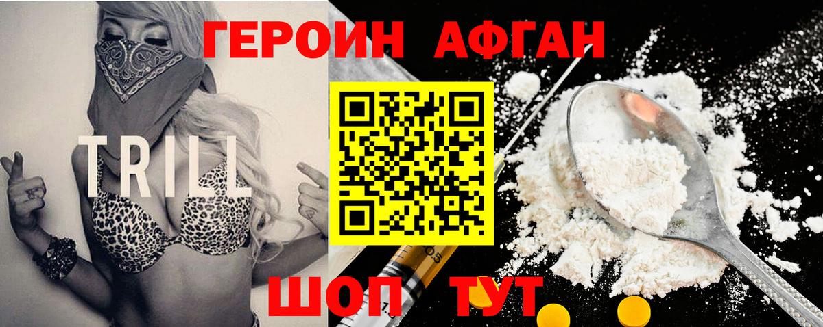 Героин герыч Майский