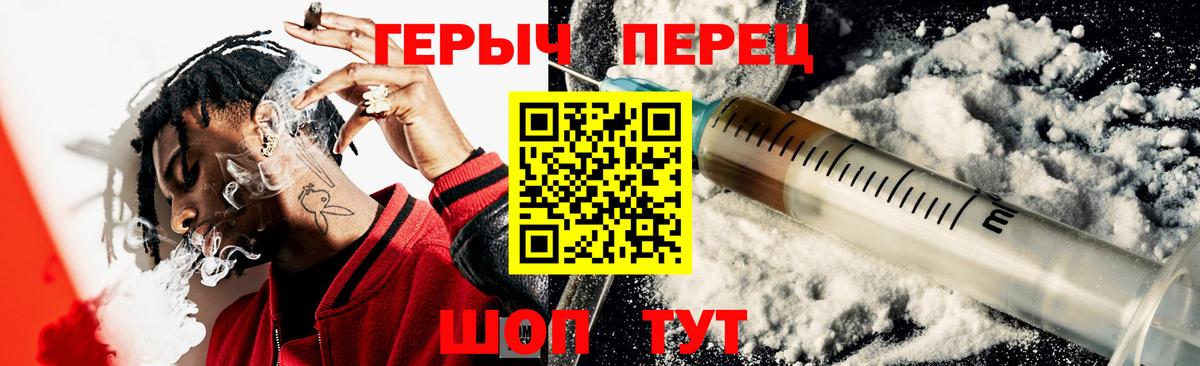 ГЕРОИН герыч  Вход с VPN  Майский 