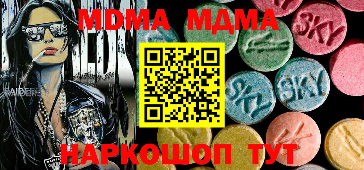 МДМА crystal  Вход с VPN  Майский  МДМА Molly 